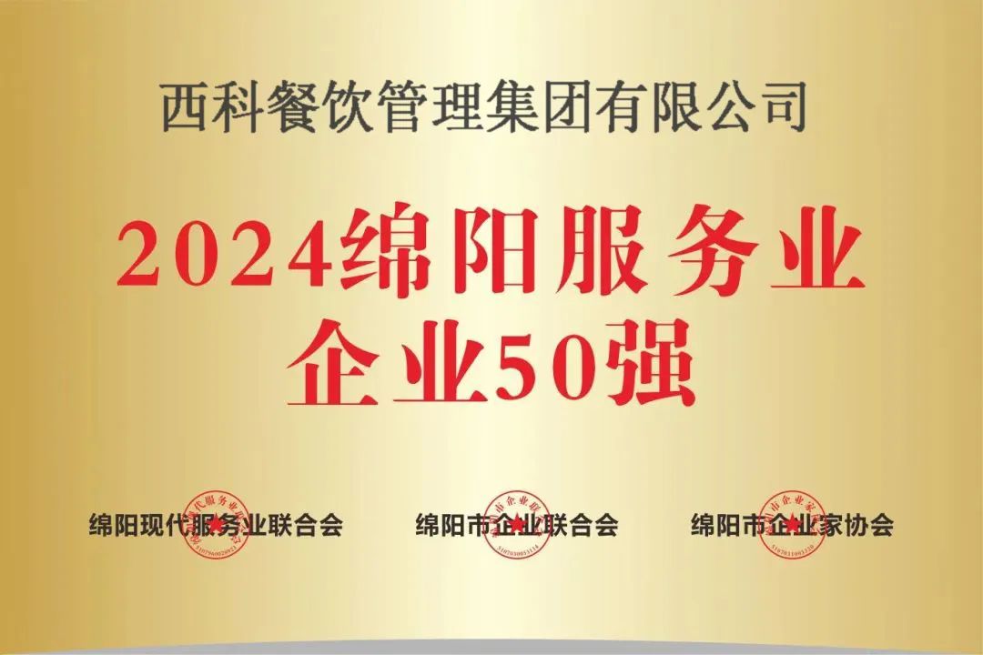 【喜报】“2024绵阳效劳业企业50强”出炉！抖圈强势登榜！