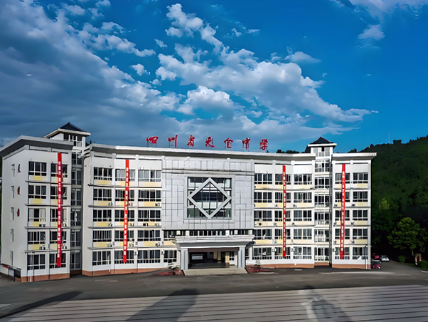 四川省天全中学